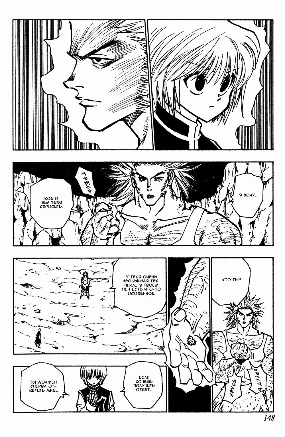 Read HUNTER×HUNTER RU Manga Online