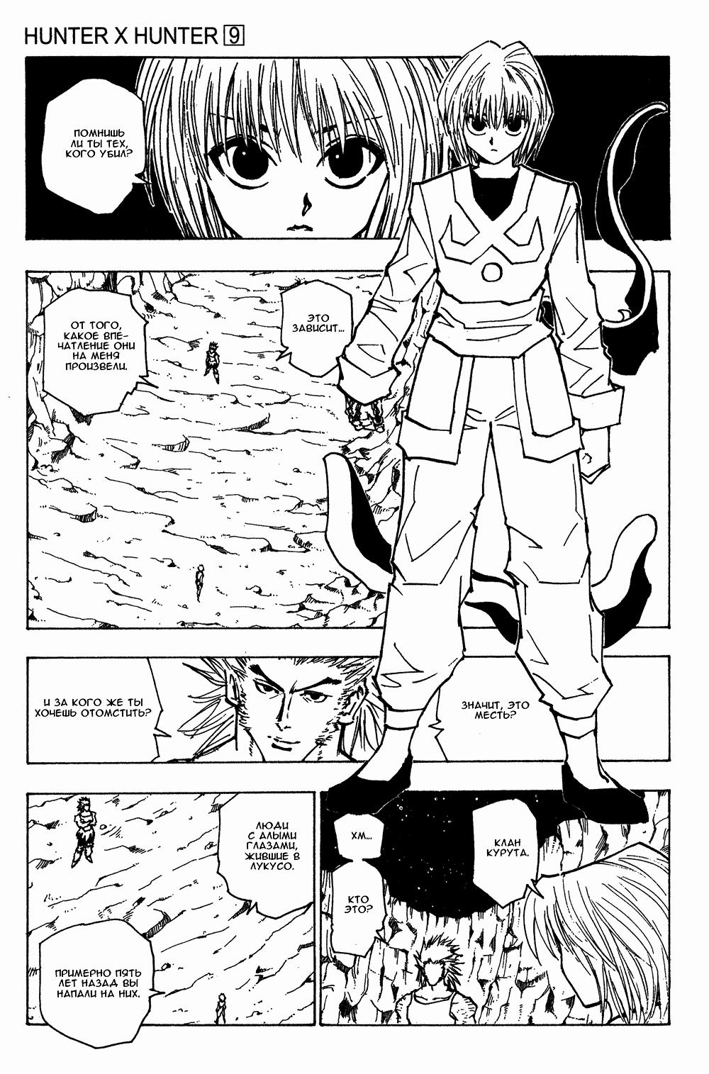Read HUNTER×HUNTER RU Manga Online