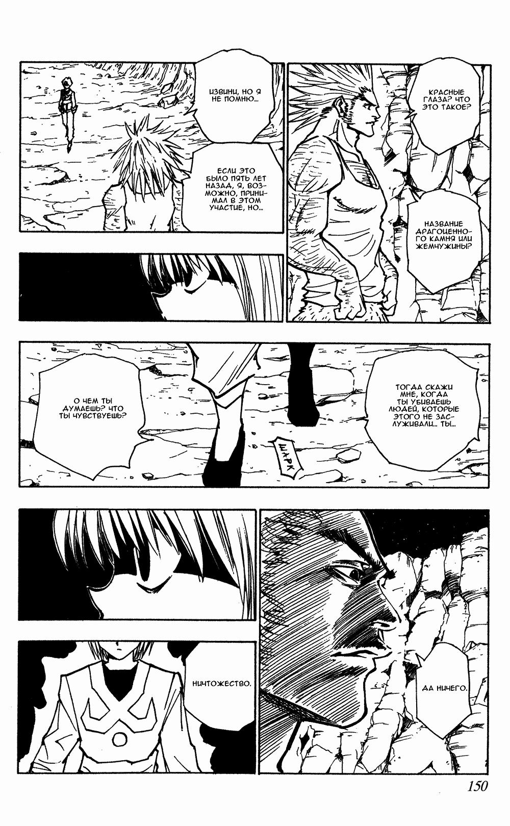 Read HUNTER×HUNTER RU Manga Online