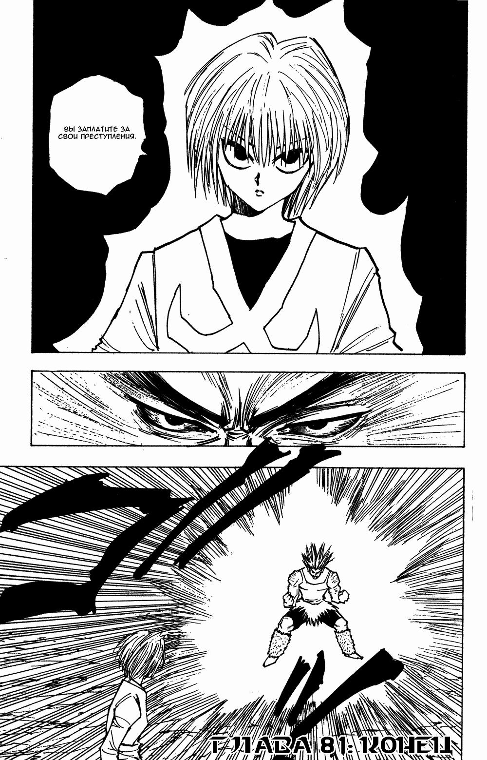 Read HUNTER×HUNTER RU Manga Online