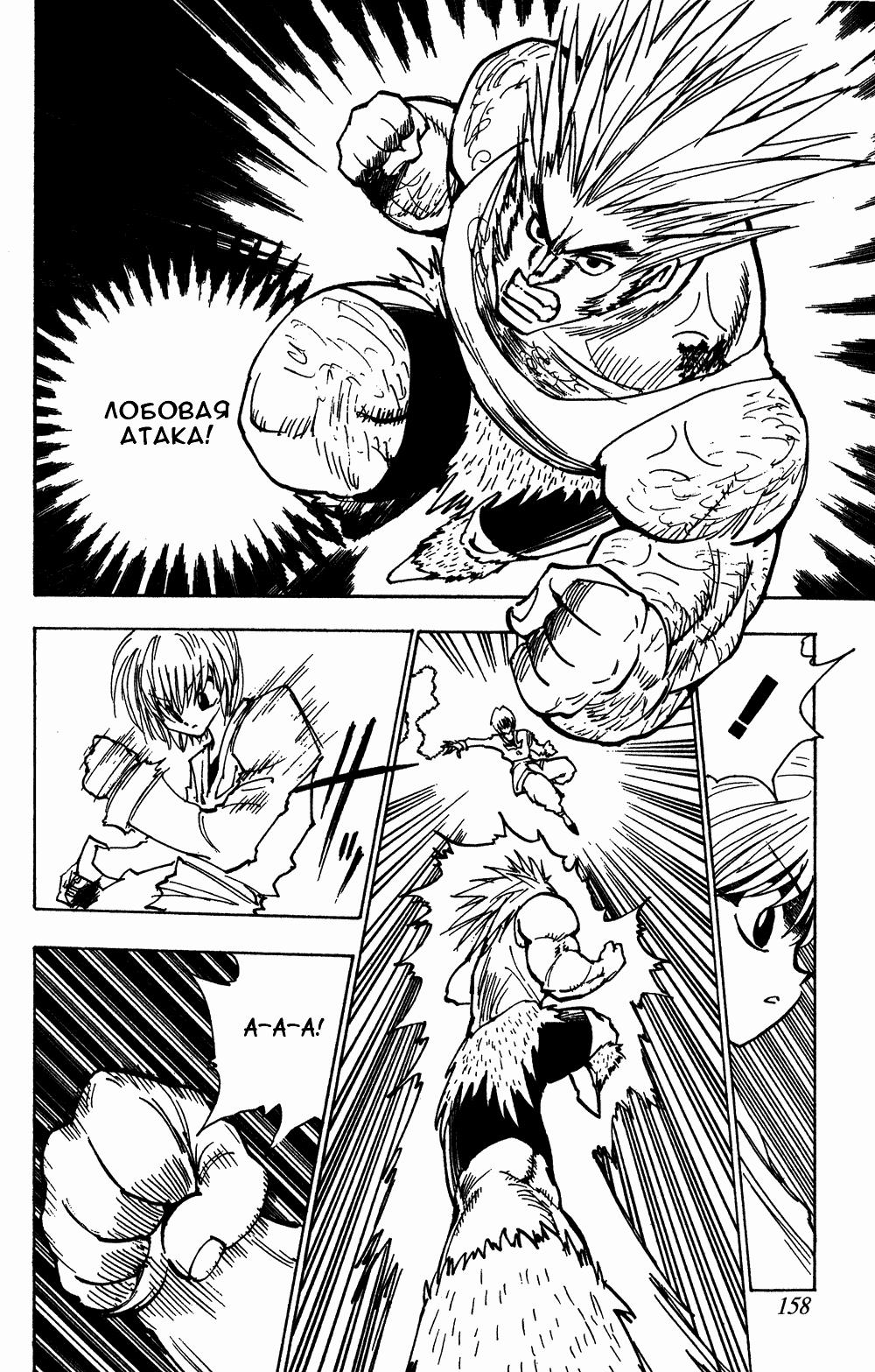 Read HUNTER×HUNTER RU Manga Online