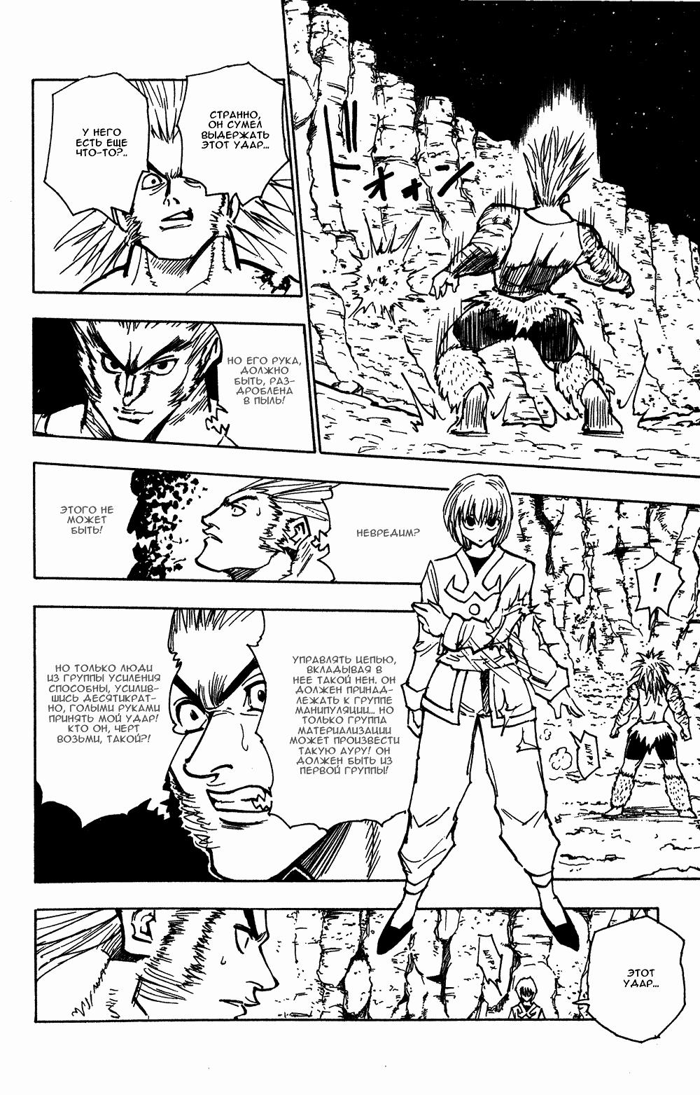 Read HUNTER×HUNTER RU Manga Online