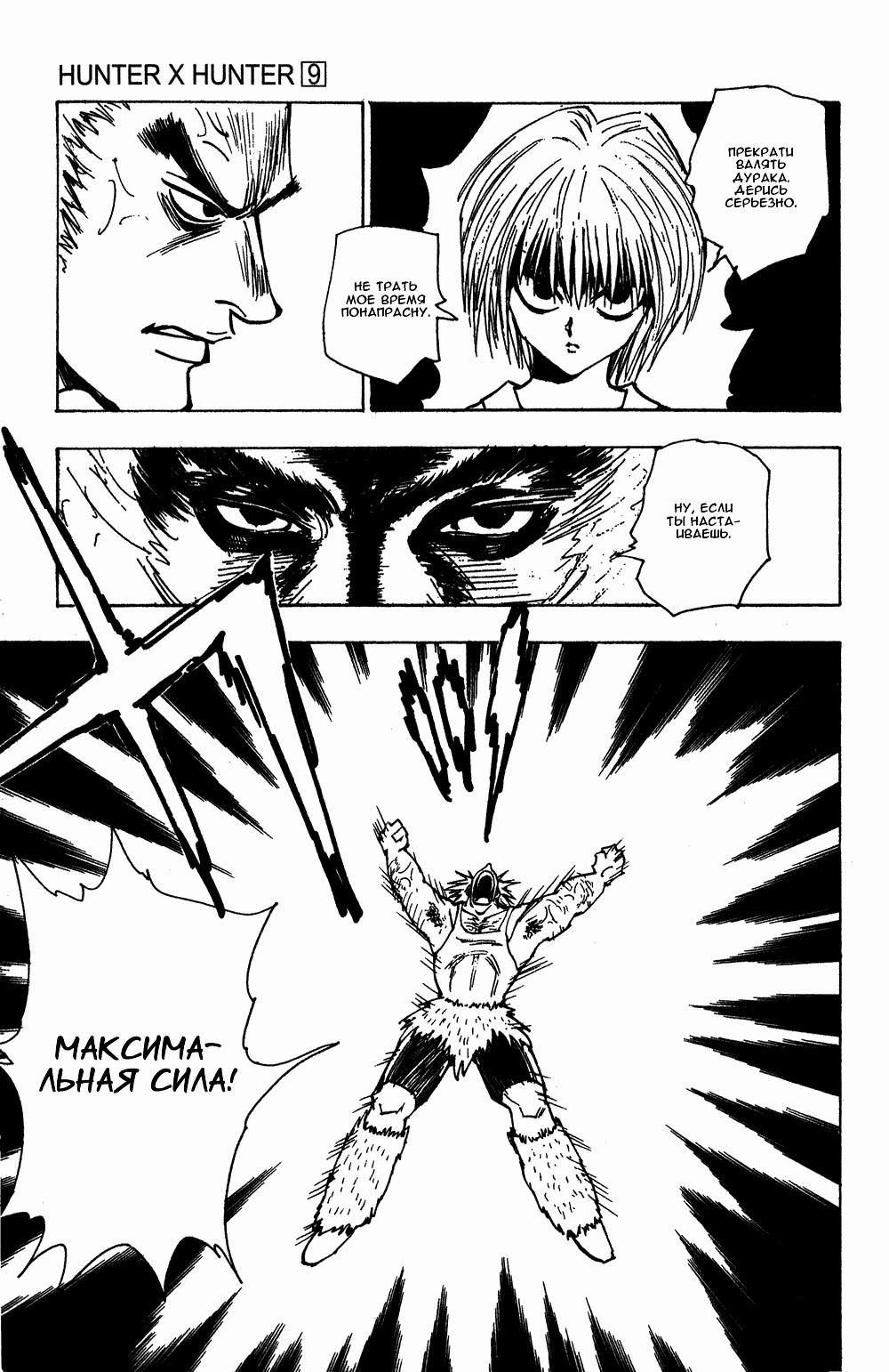 Read HUNTER×HUNTER RU Manga Online