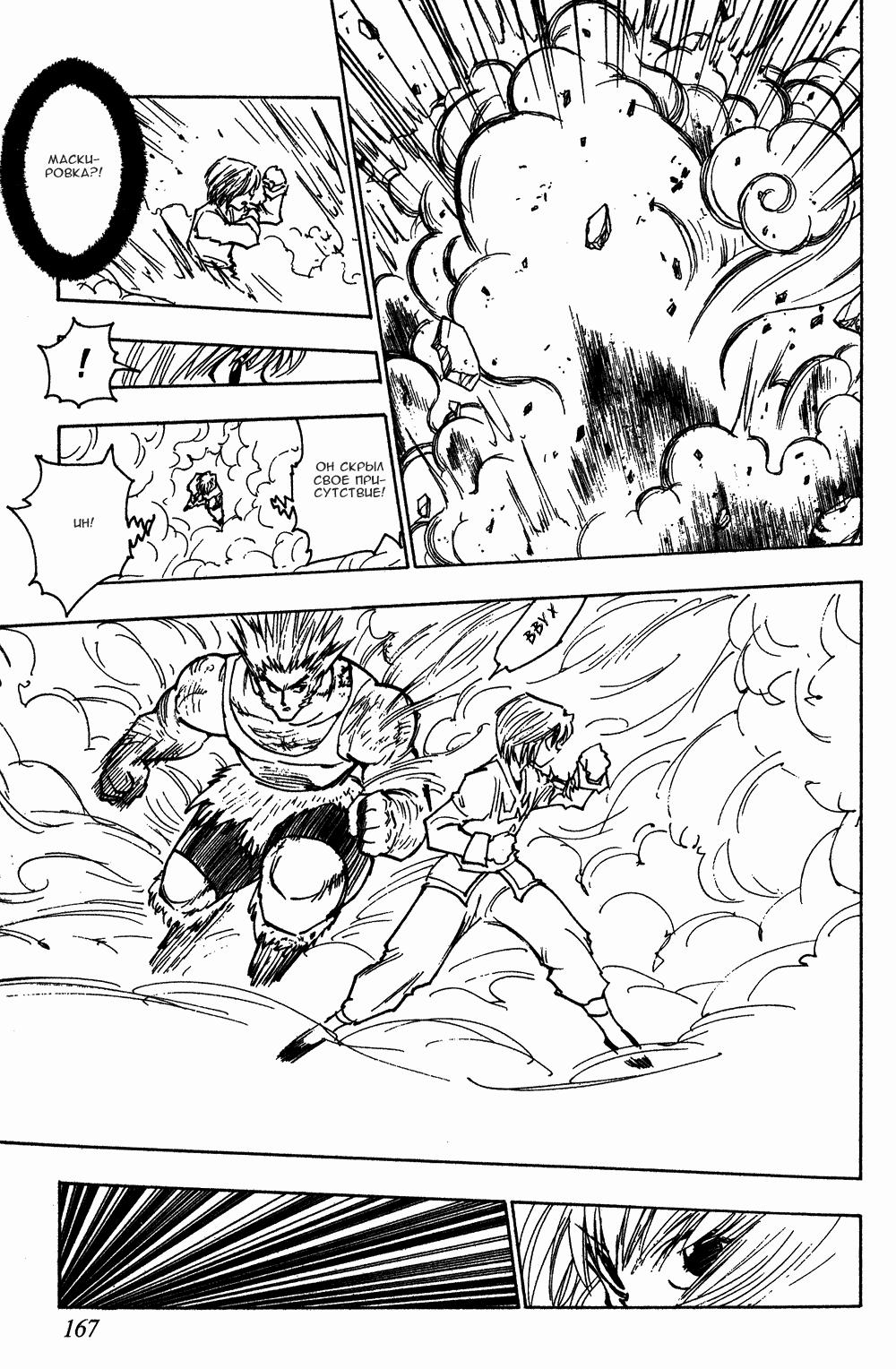 Read HUNTER×HUNTER RU Manga Online