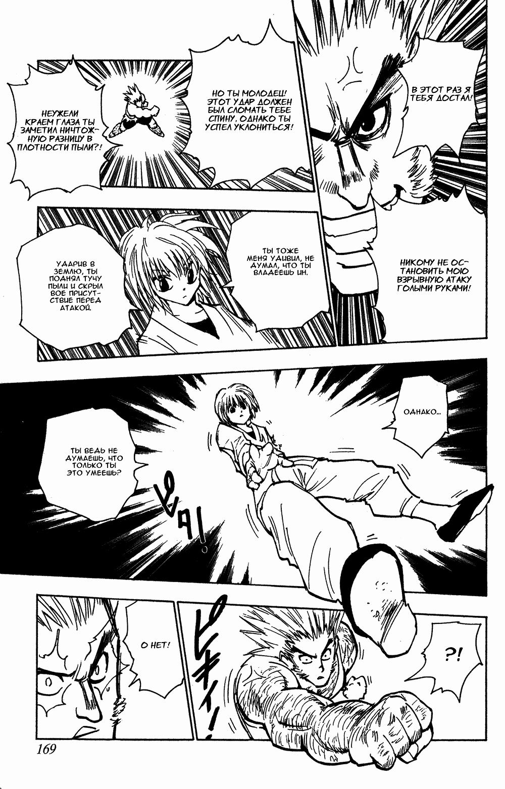 Read HUNTER×HUNTER RU Manga Online