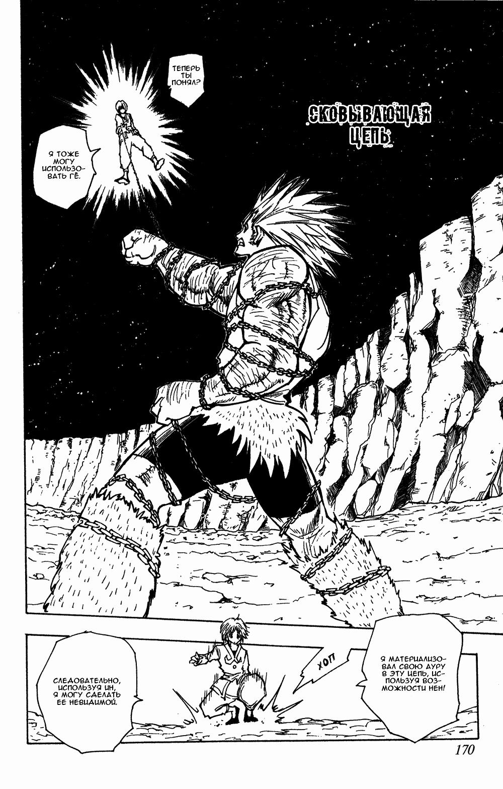 Read HUNTER×HUNTER RU Manga Online