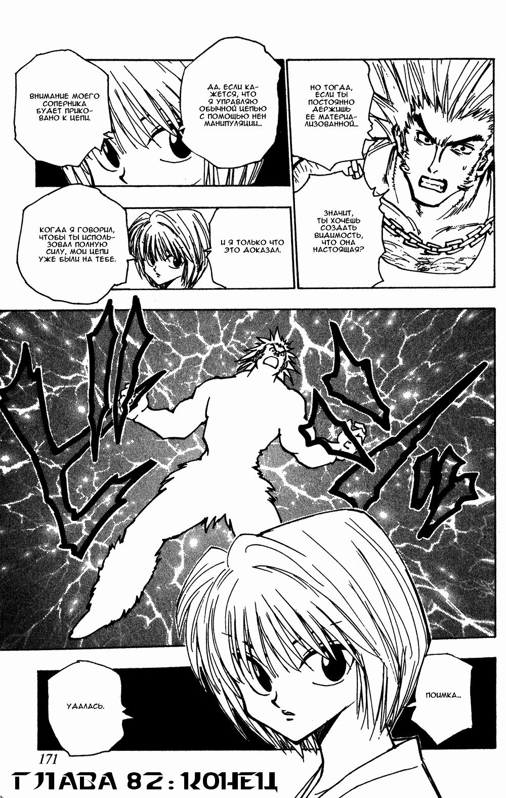 Read HUNTER×HUNTER RU Manga Online