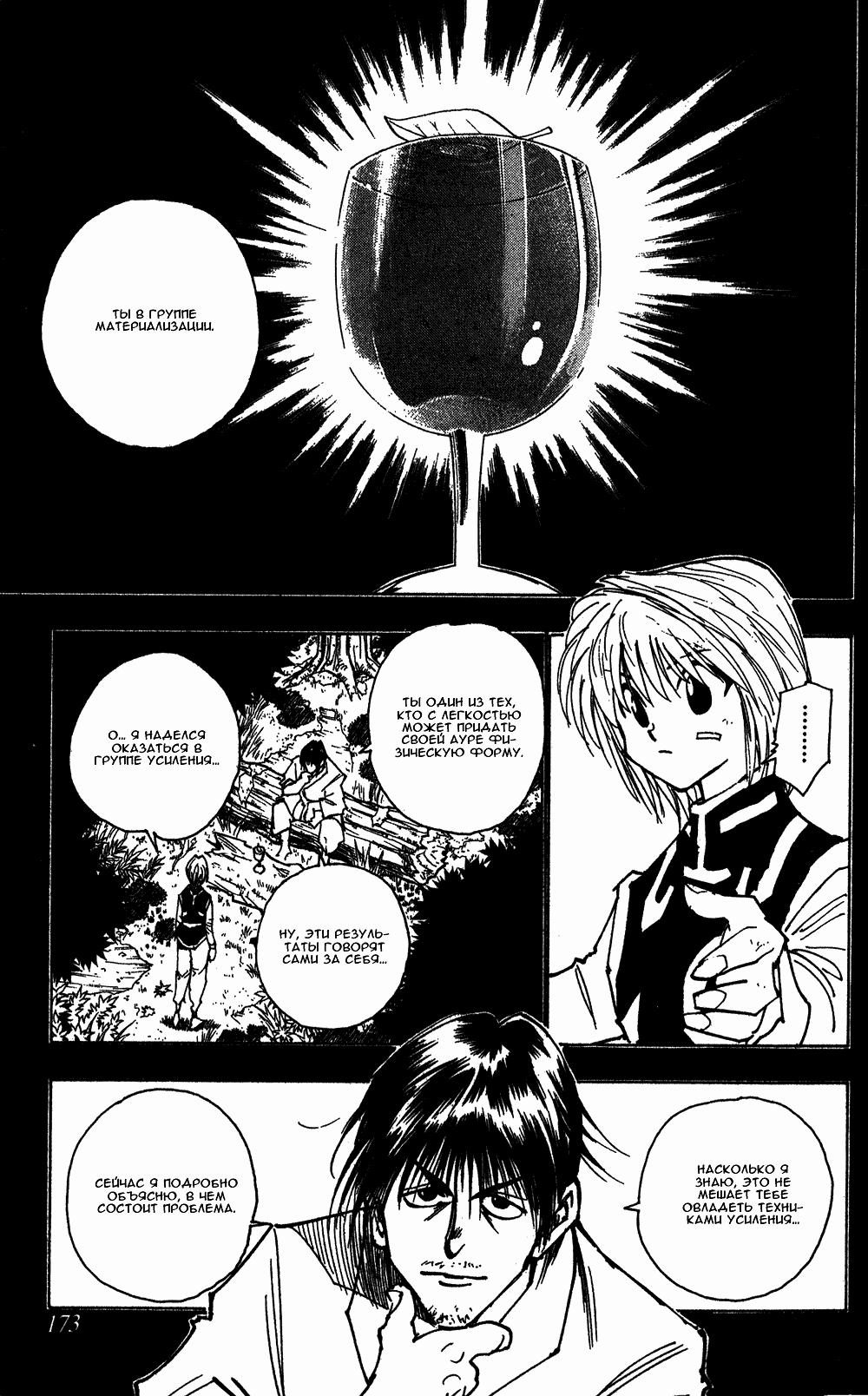 Read HUNTER×HUNTER RU Manga Online