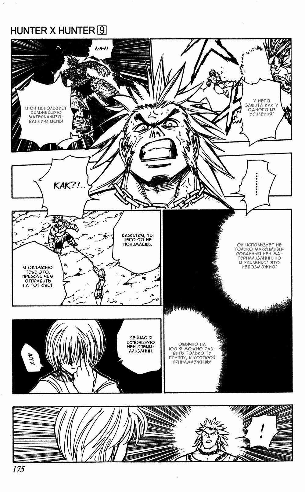Read HUNTER×HUNTER RU Manga Online