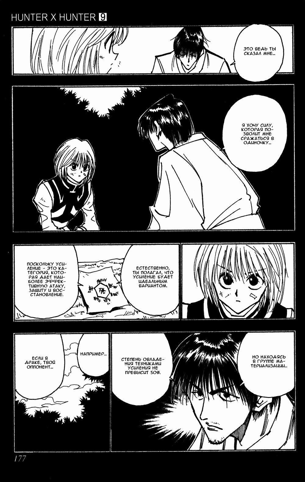 Read HUNTER×HUNTER RU Manga Online