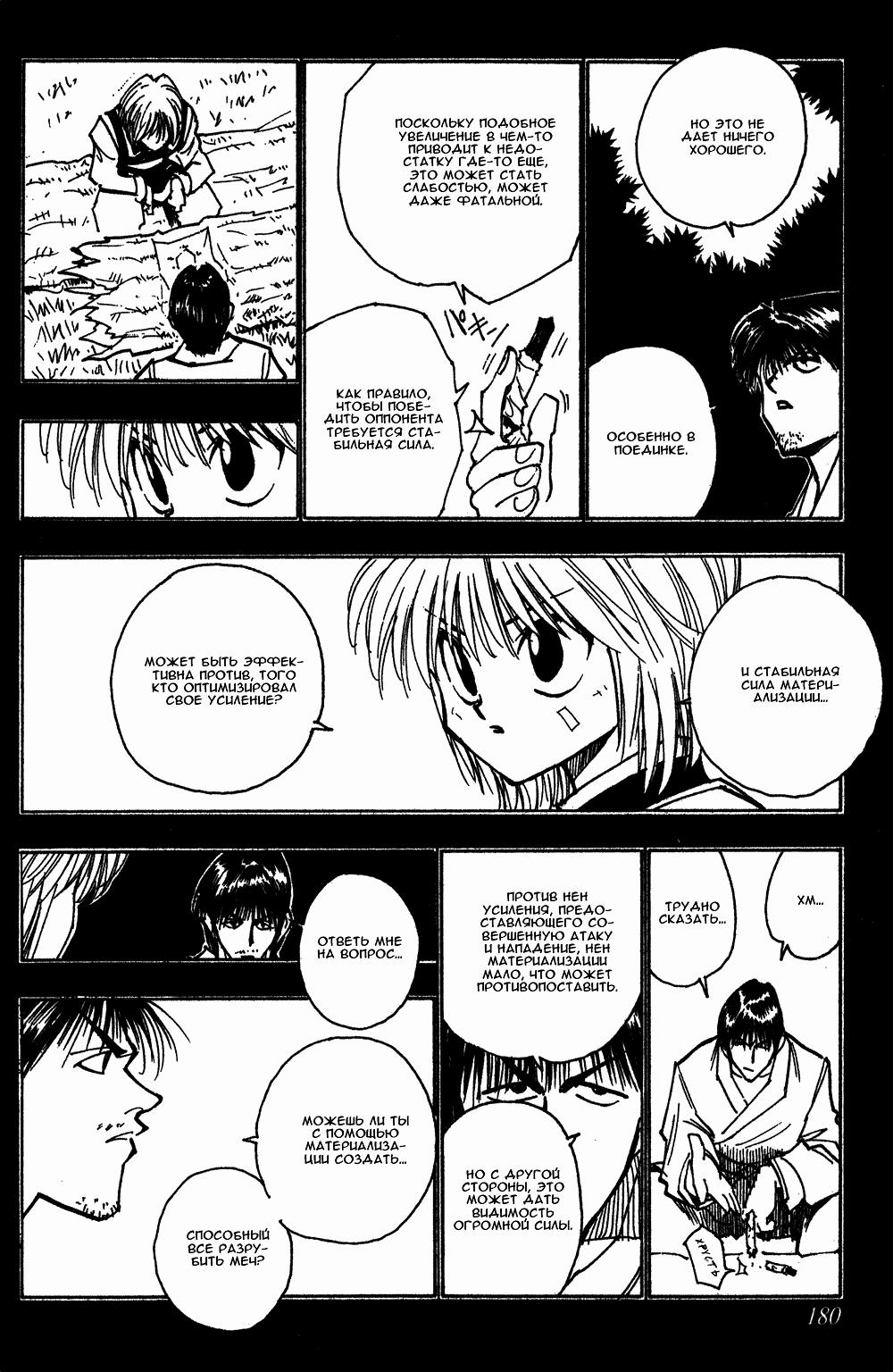 Read HUNTER×HUNTER RU Manga Online