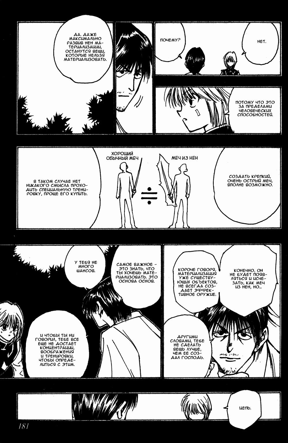 Read HUNTER×HUNTER RU Manga Online