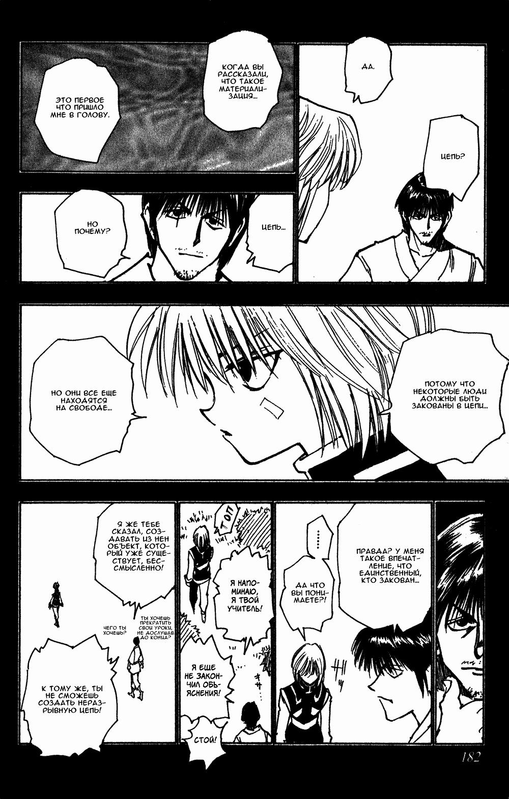 Read HUNTER×HUNTER RU Manga Online