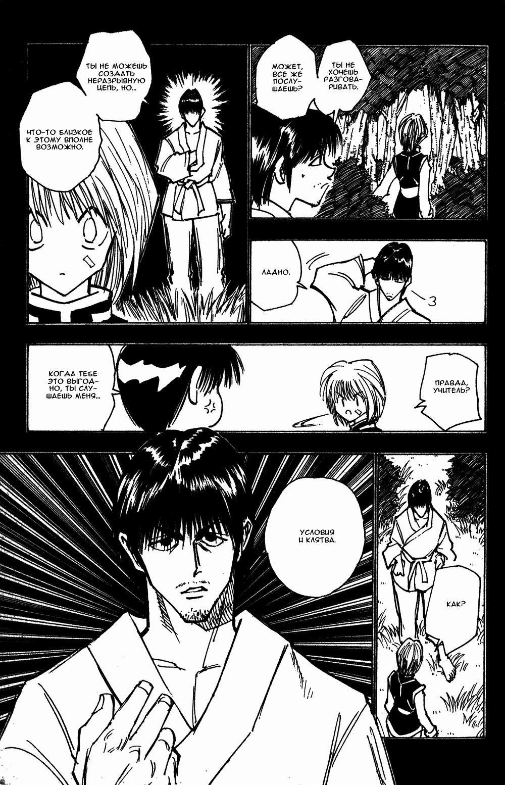 Read HUNTER×HUNTER RU Manga Online