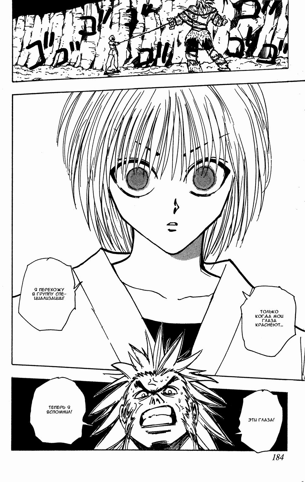 Read HUNTER×HUNTER RU Manga Online
