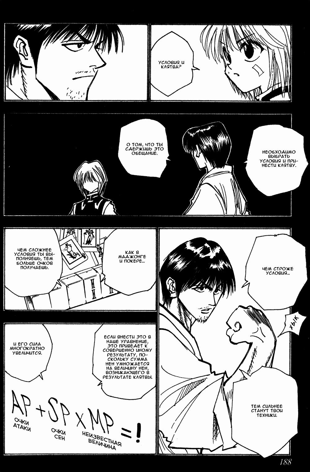 Read HUNTER×HUNTER RU Manga Online