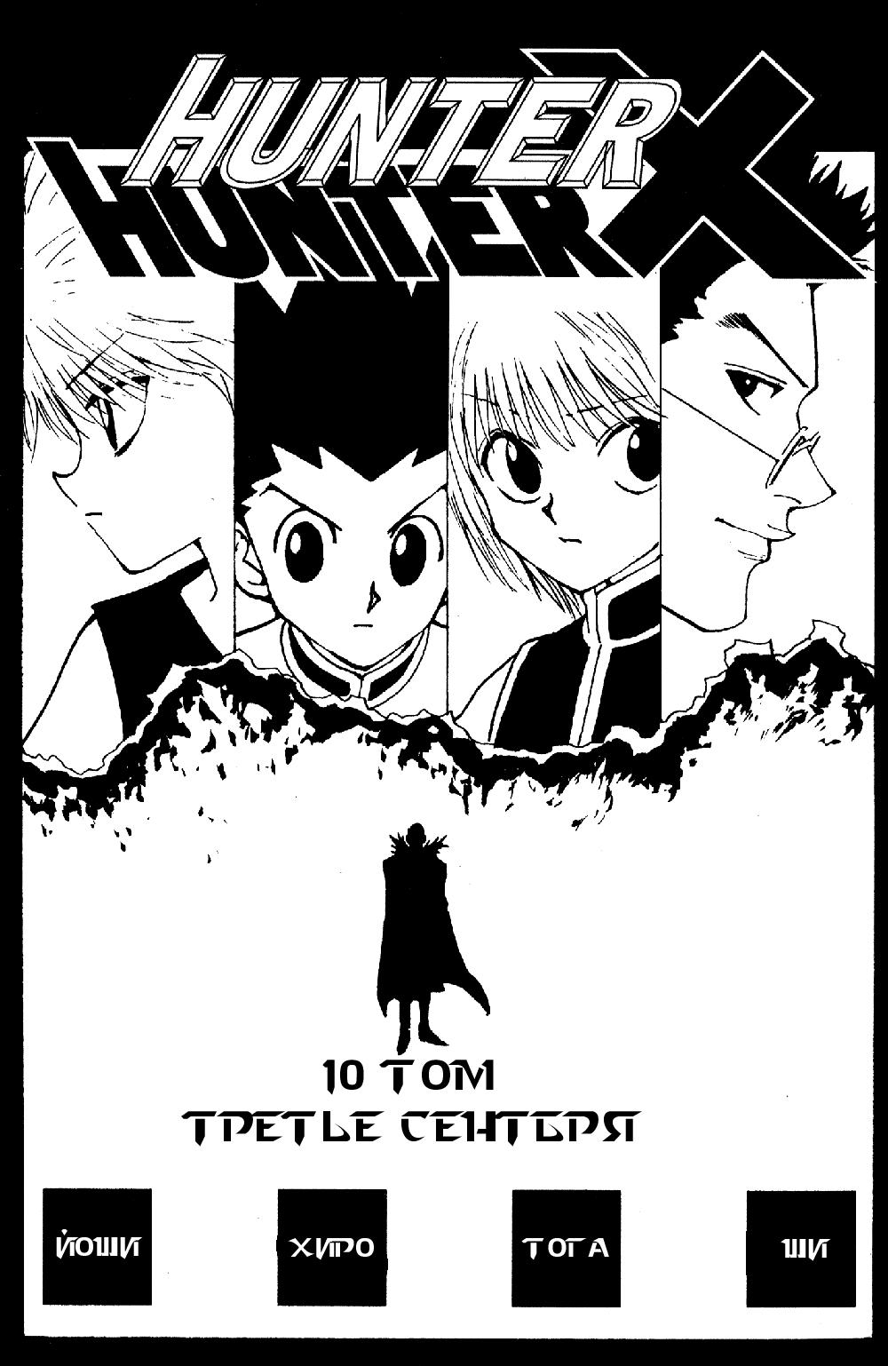Read HUNTER×HUNTER RU Manga Online
