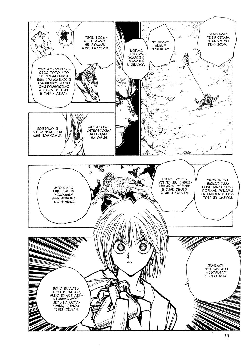 Read HUNTER×HUNTER RU Manga Online