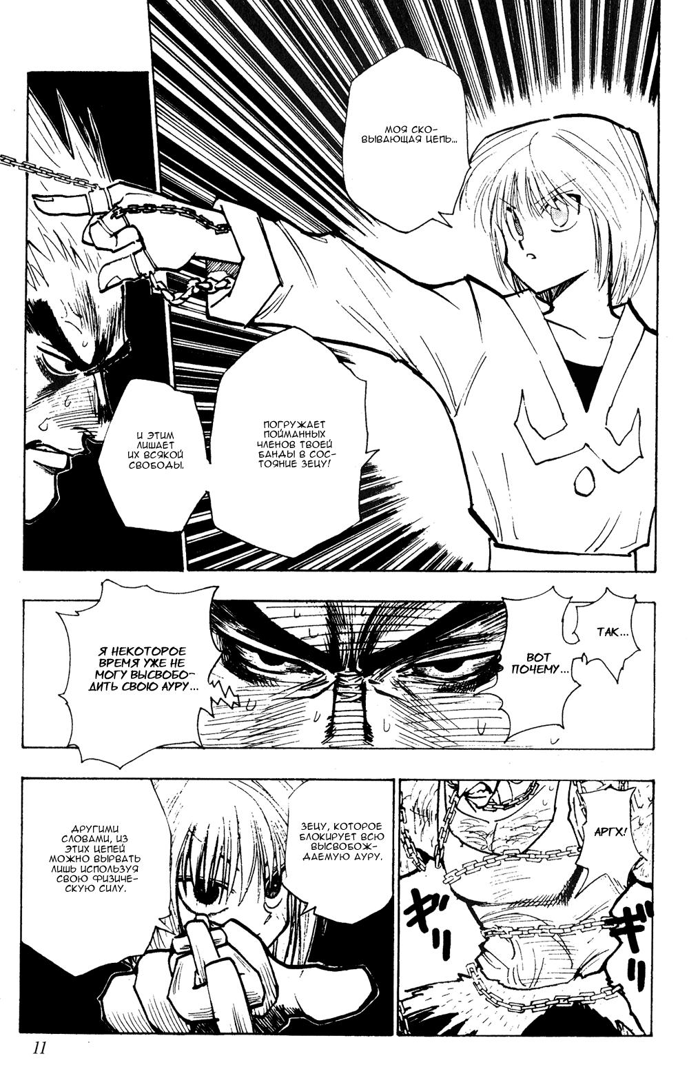 Read HUNTER×HUNTER RU Manga Online