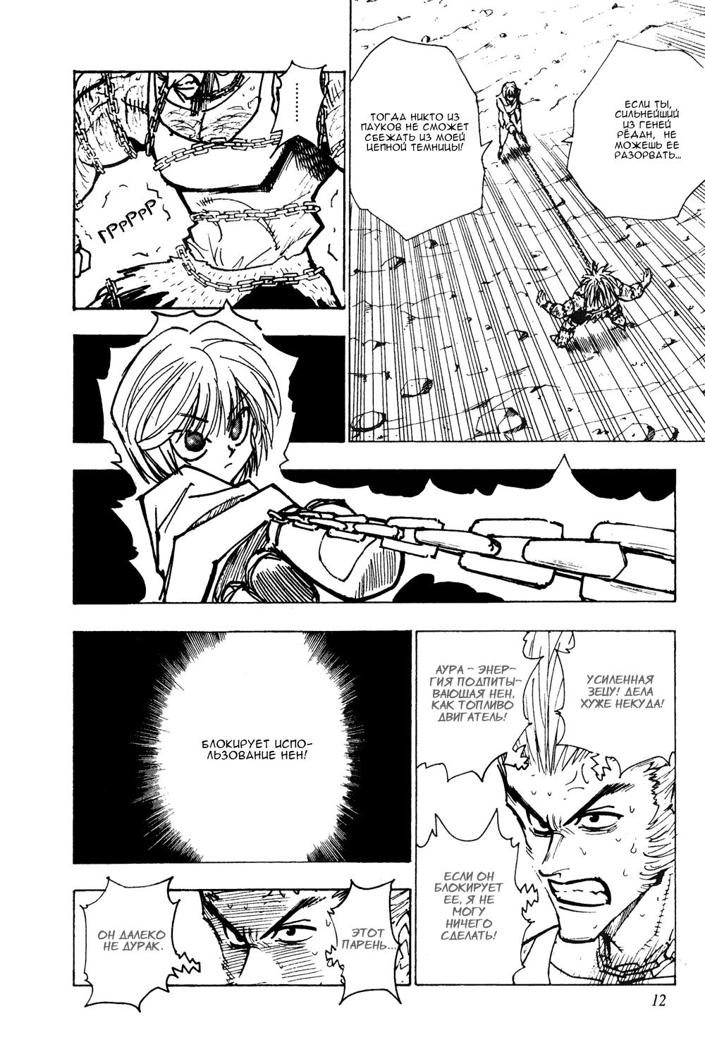 Read HUNTER×HUNTER RU Manga Online