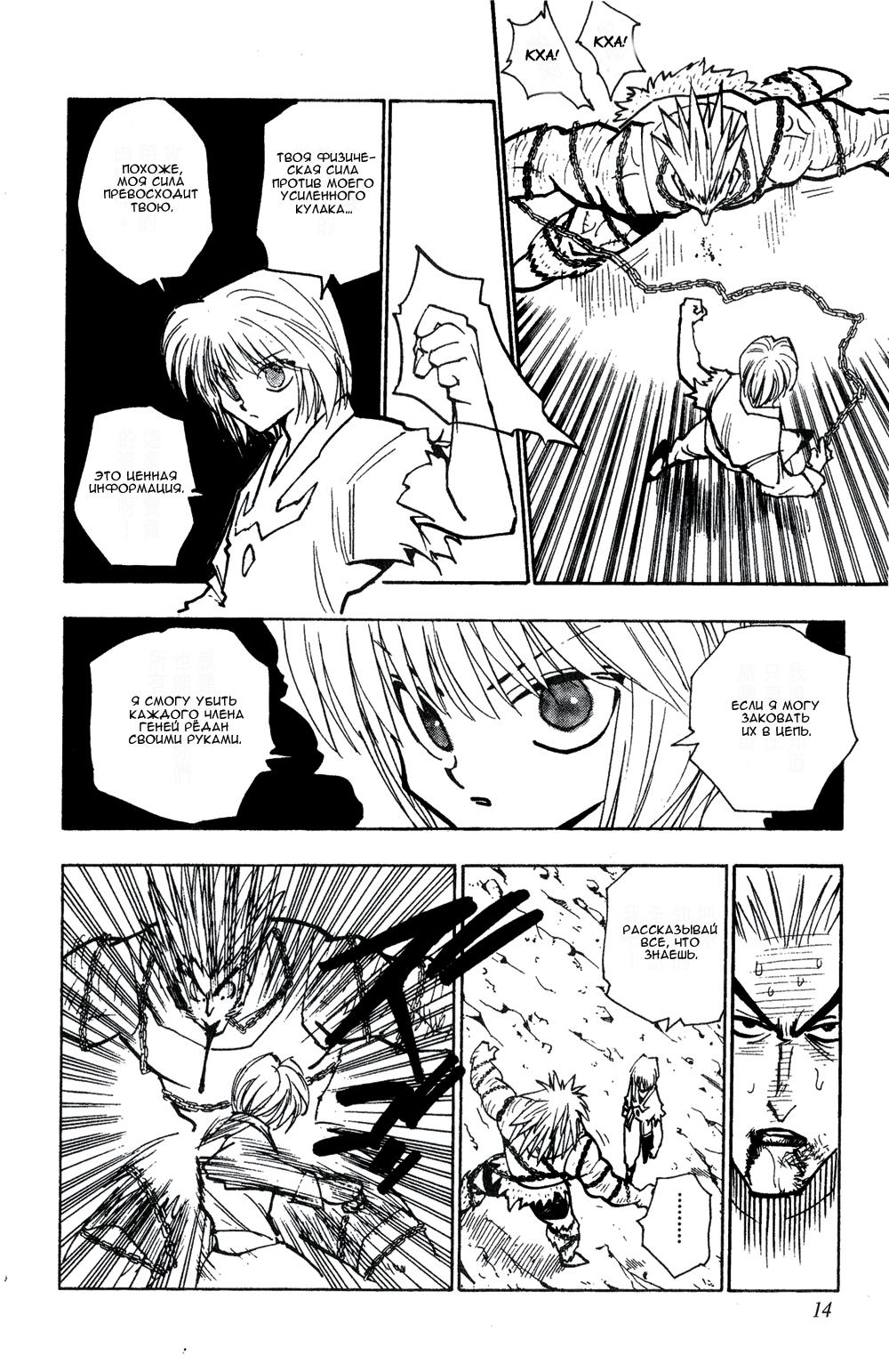 Read HUNTER×HUNTER RU Manga Online