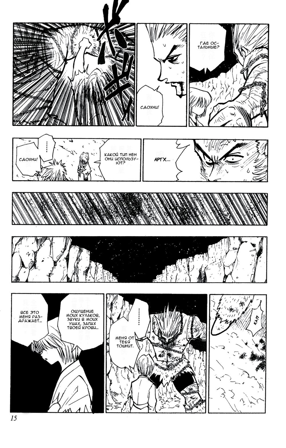 Read HUNTER×HUNTER RU Manga Online