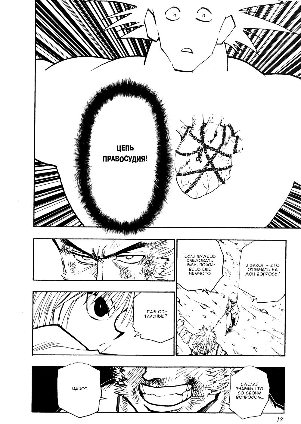 Read HUNTER×HUNTER RU Manga Online