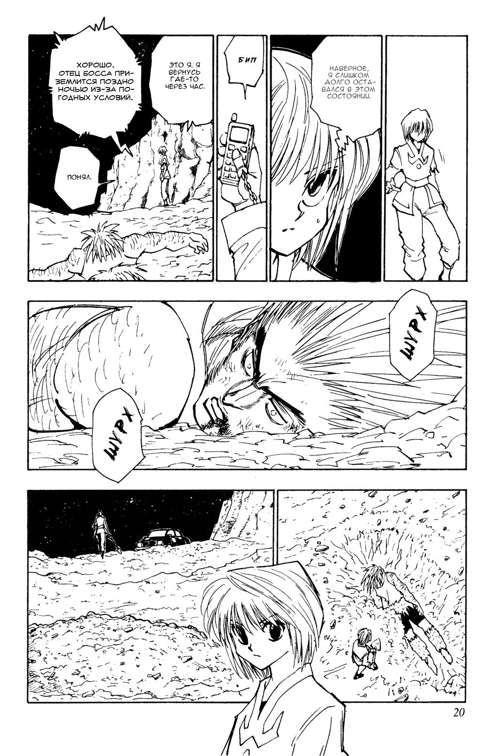 Read HUNTER×HUNTER RU Manga Online