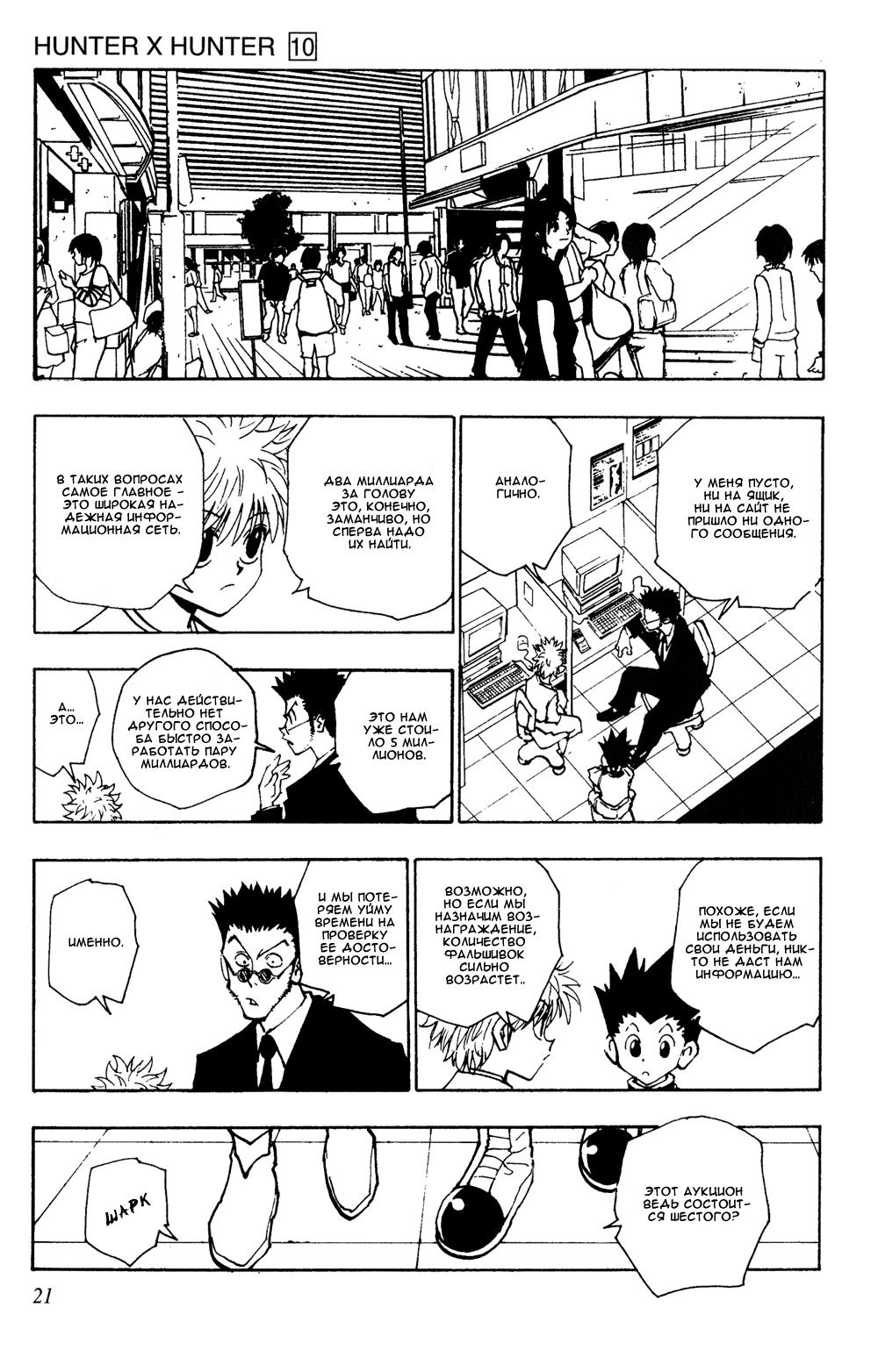 Read HUNTER×HUNTER RU Manga Online