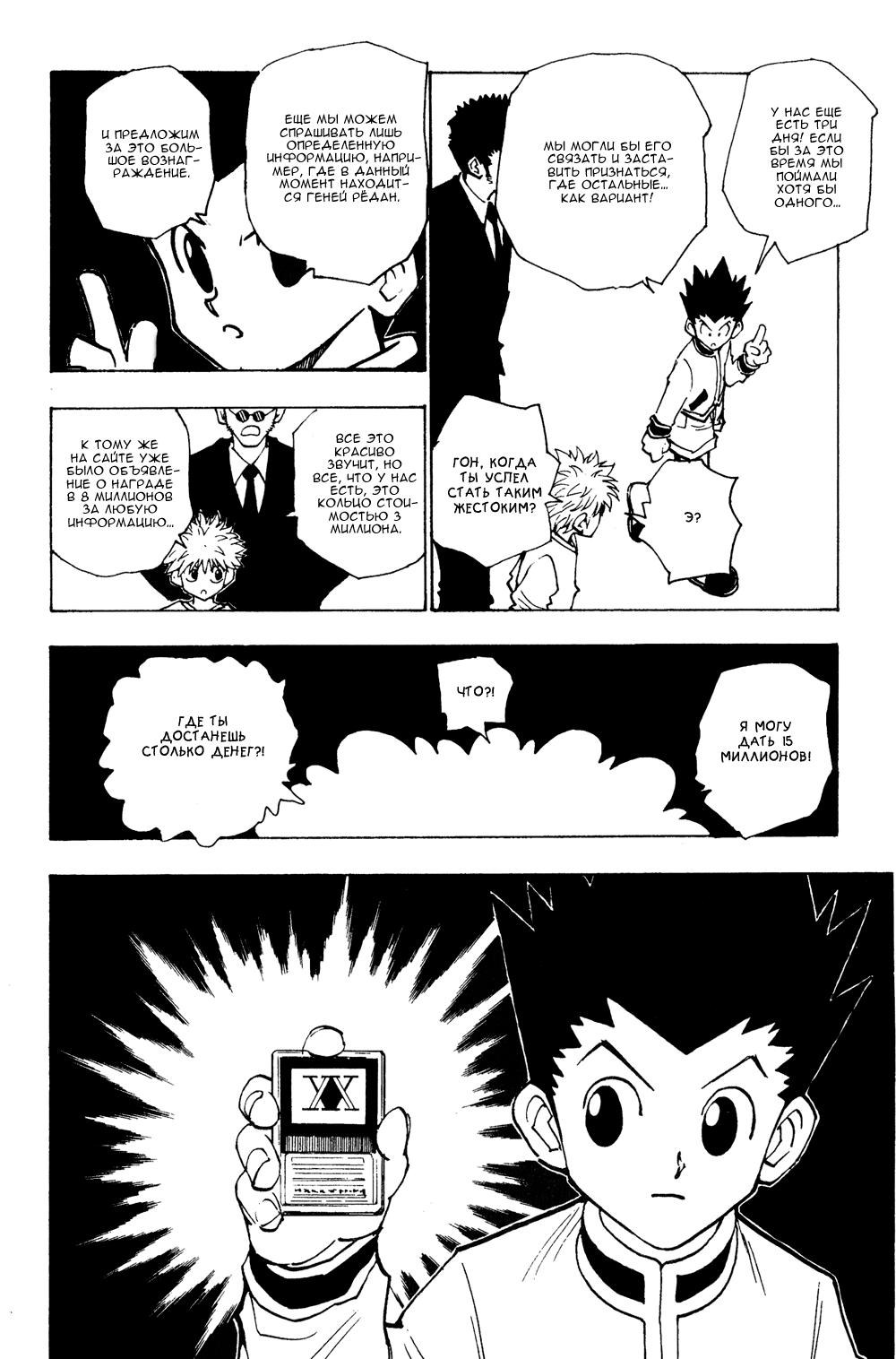 Read HUNTER×HUNTER RU Manga Online
