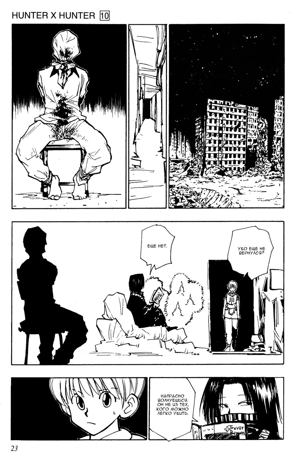 Read HUNTER×HUNTER RU Manga Online