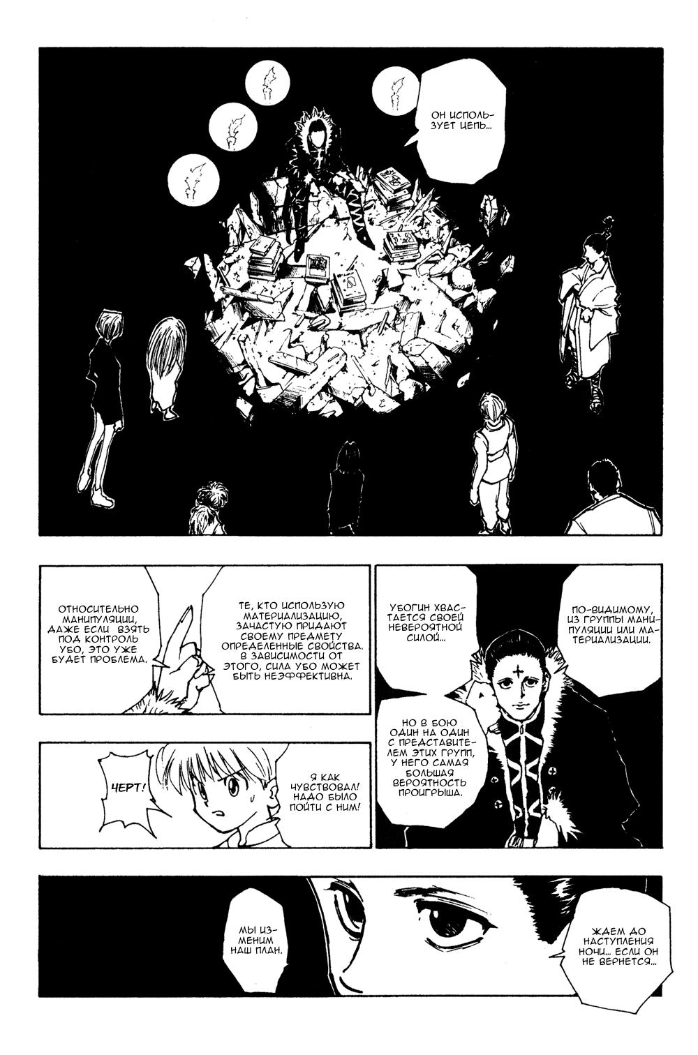 Read HUNTER×HUNTER RU Manga Online