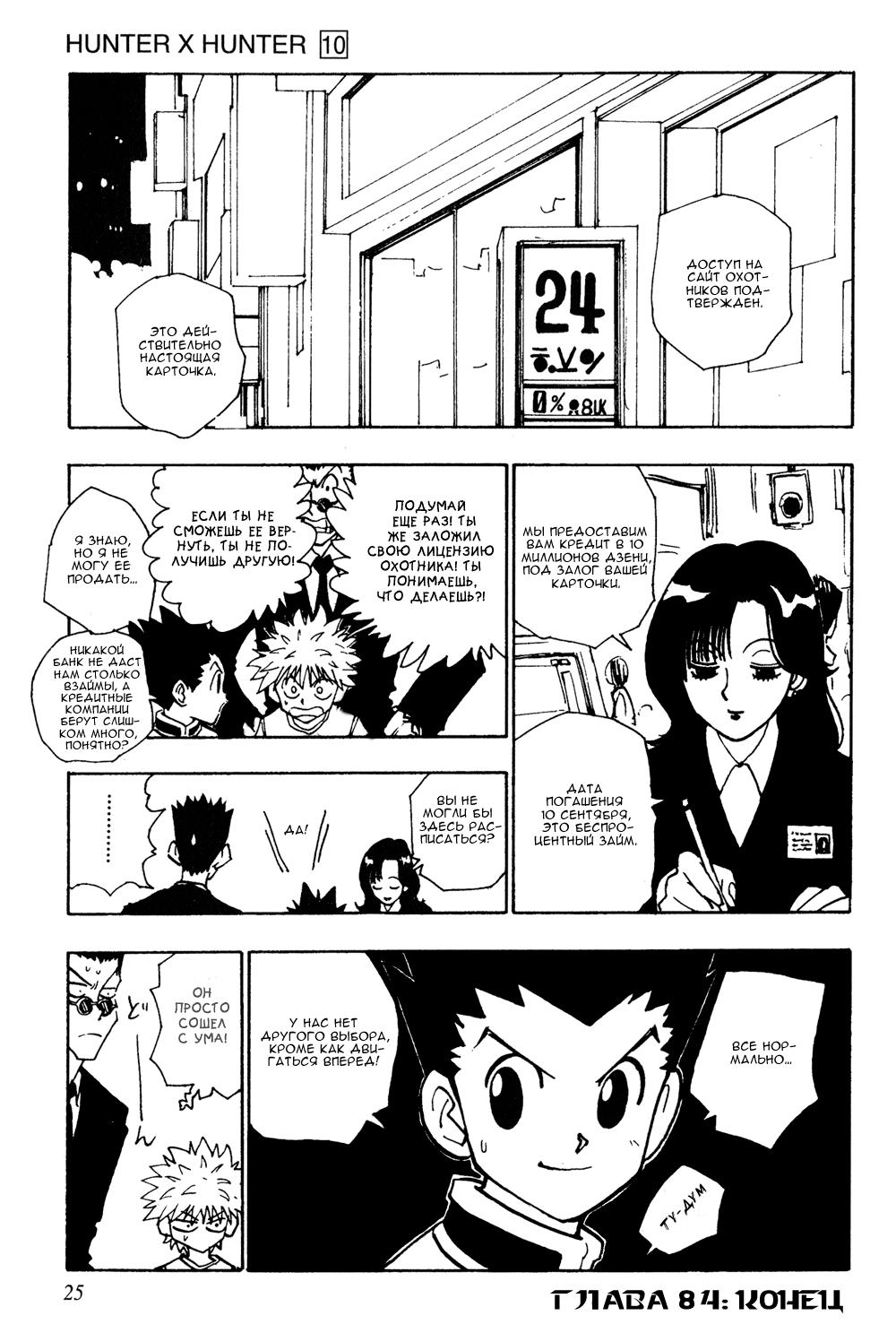 Read HUNTER×HUNTER RU Manga Online