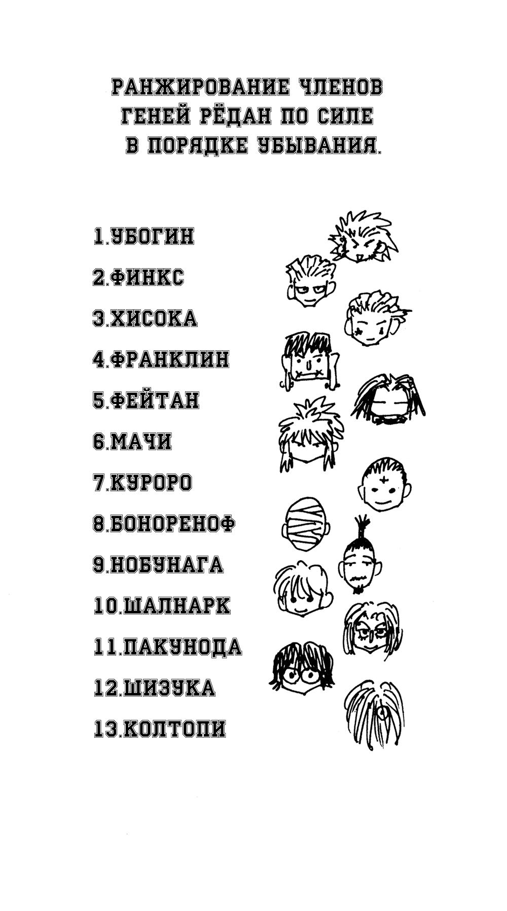 Read HUNTER×HUNTER RU Manga Online