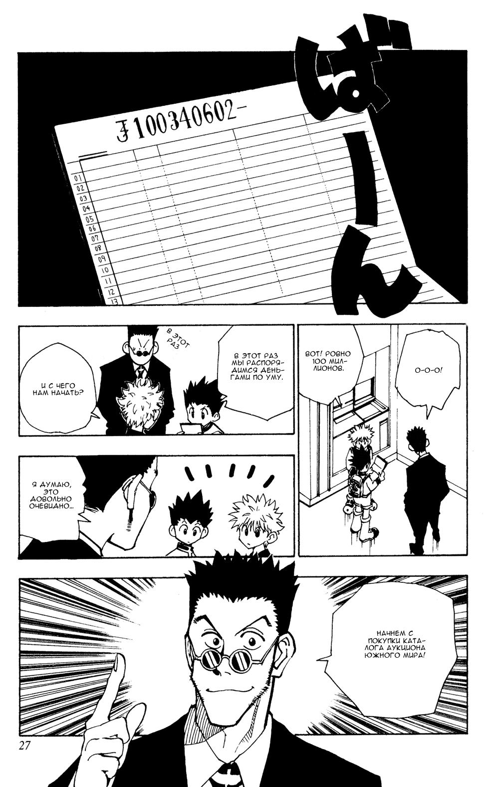Read HUNTER×HUNTER RU Manga Online