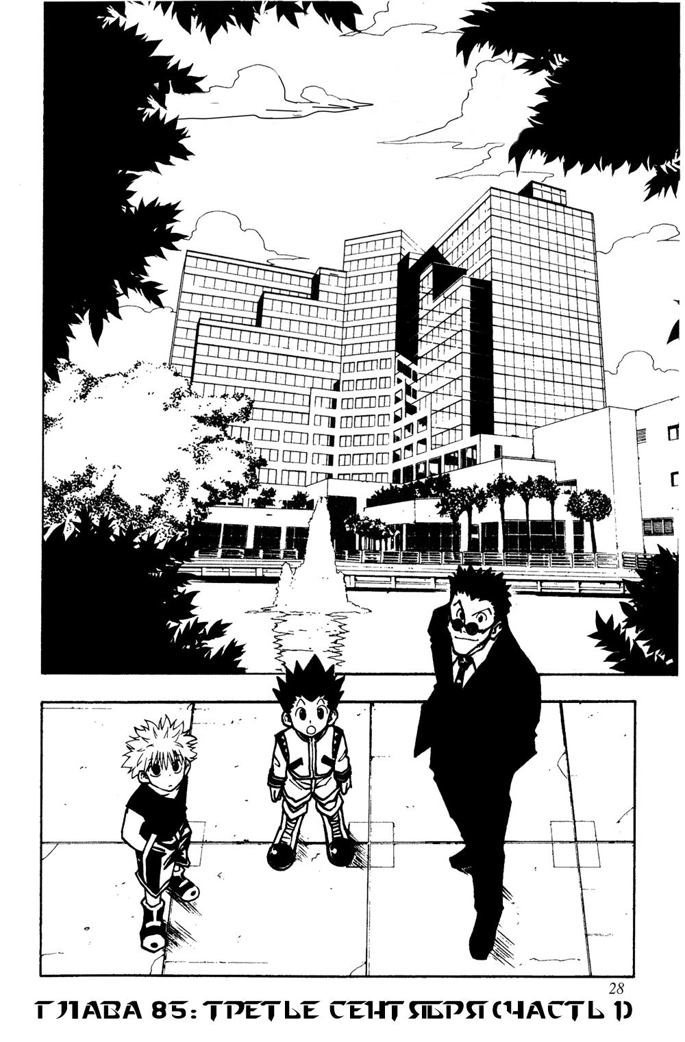 Read HUNTER×HUNTER RU Manga Online