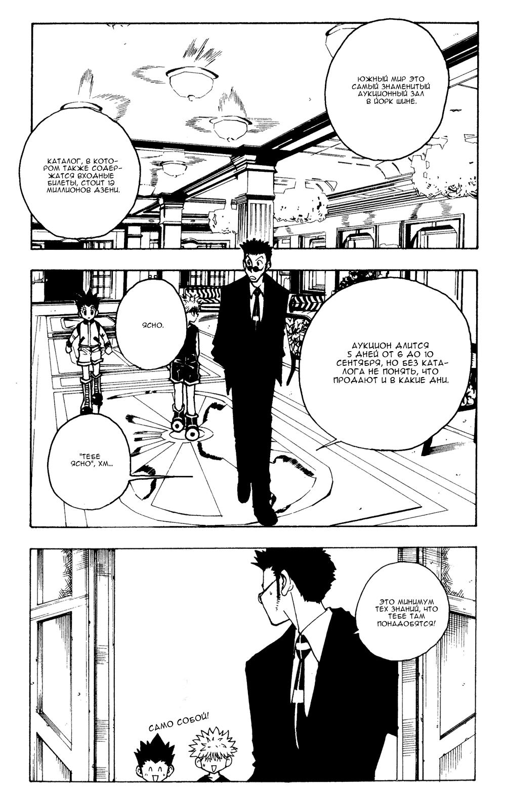 Read HUNTER×HUNTER RU Manga Online