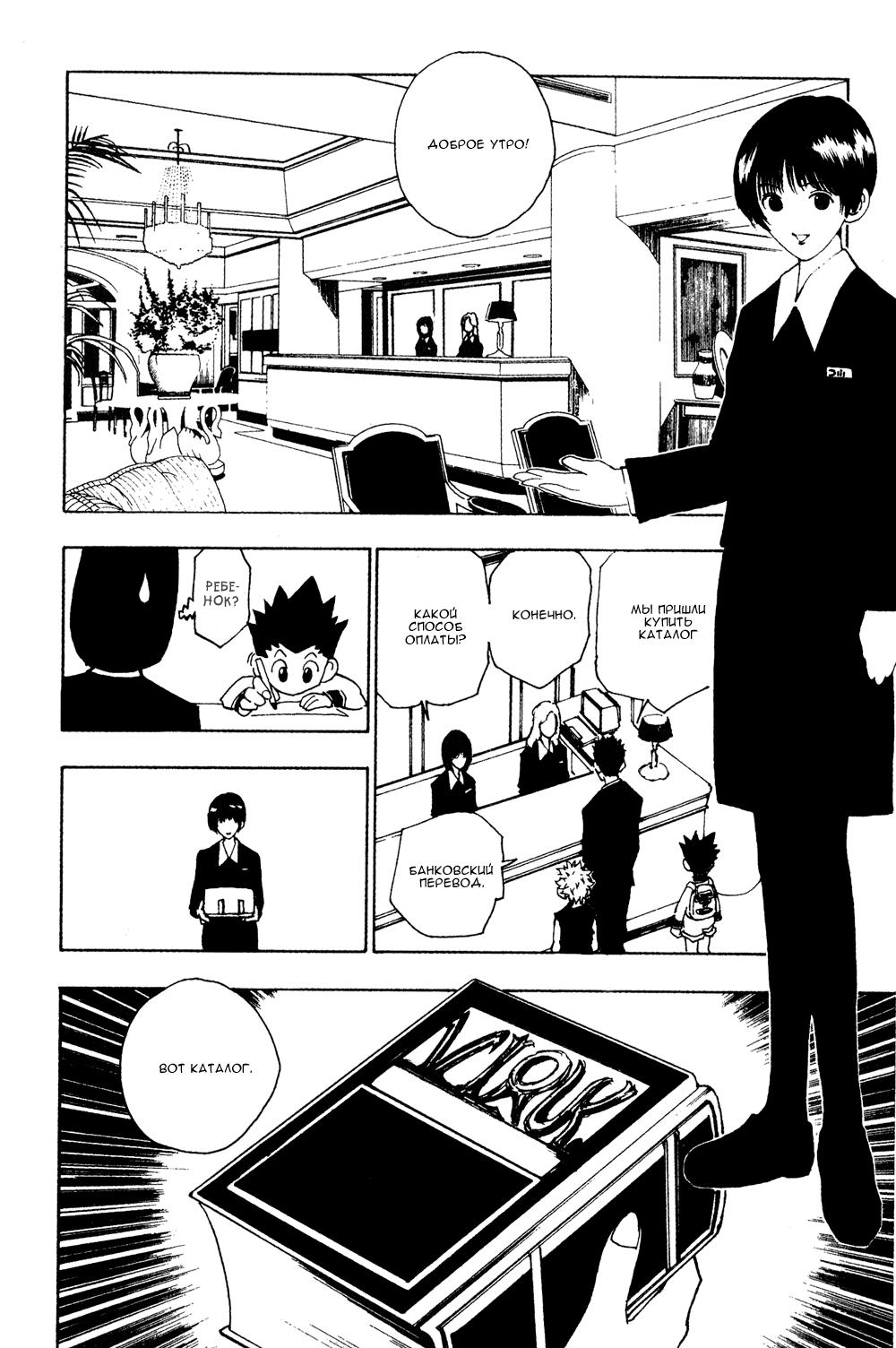 Read HUNTER×HUNTER RU Manga Online