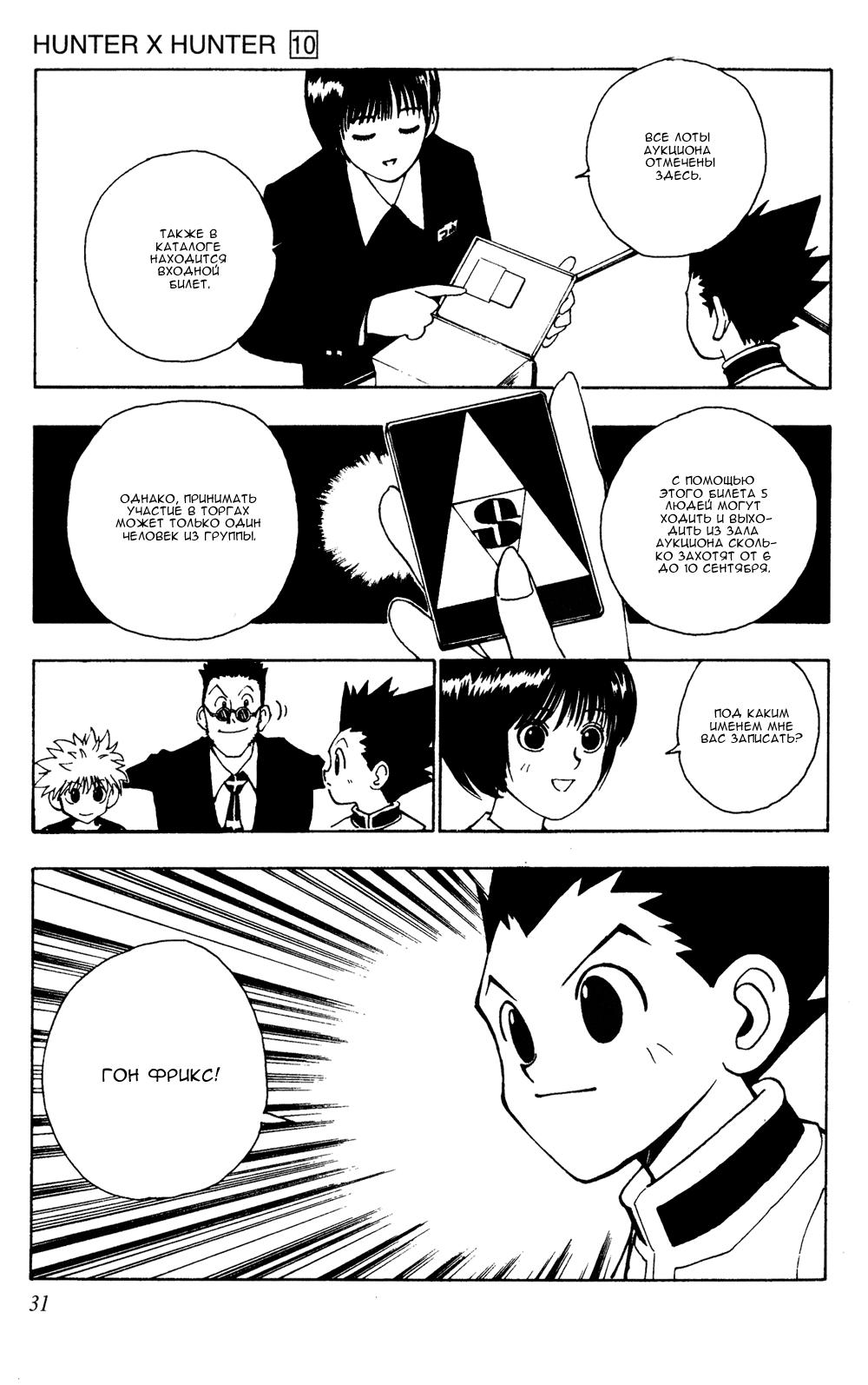 Read HUNTER×HUNTER RU Manga Online