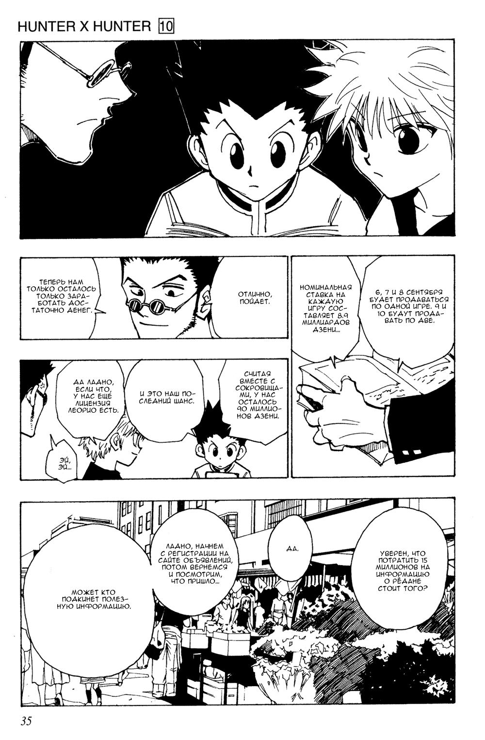 Read HUNTER×HUNTER RU Manga Online