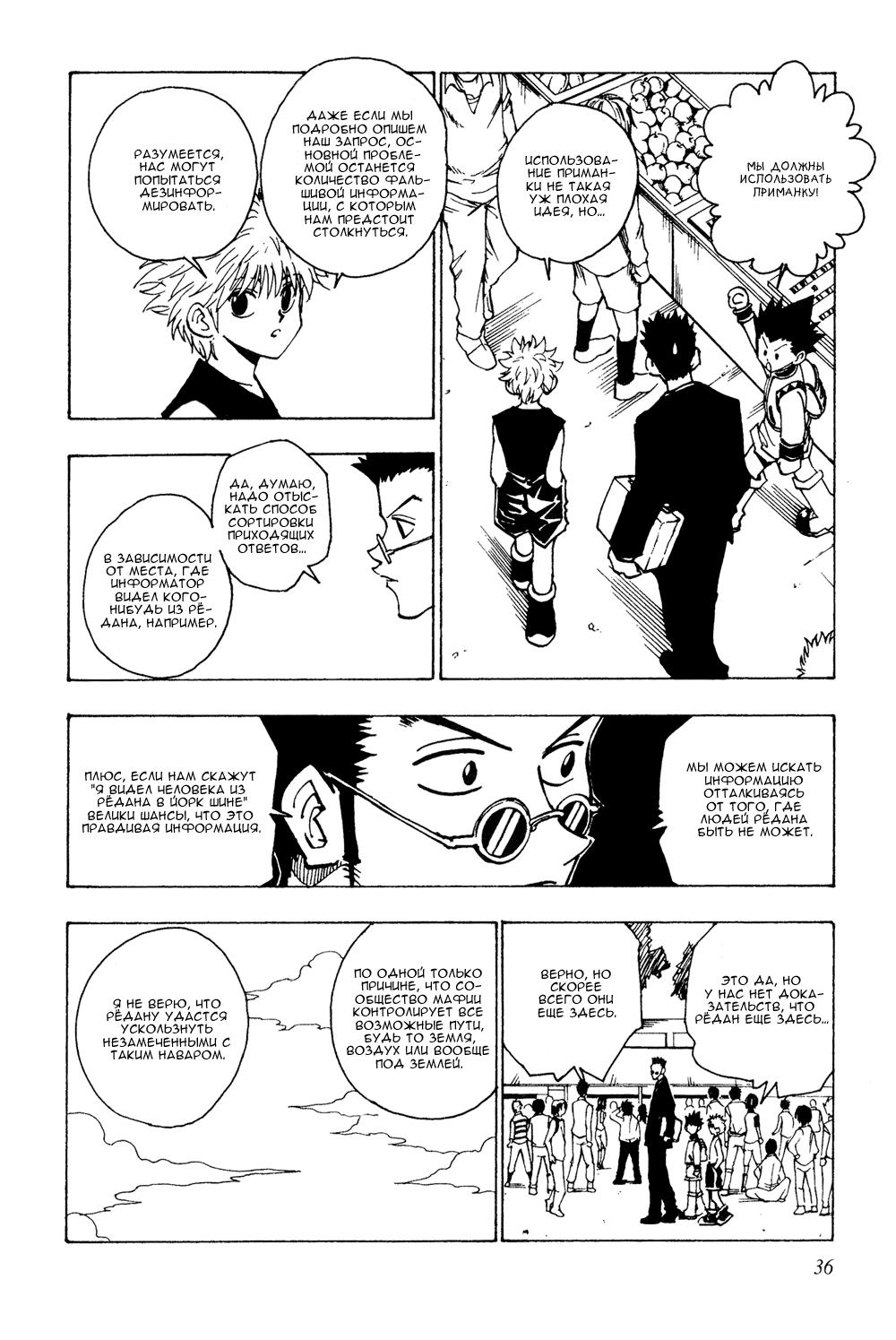 Read HUNTER×HUNTER RU Manga Online