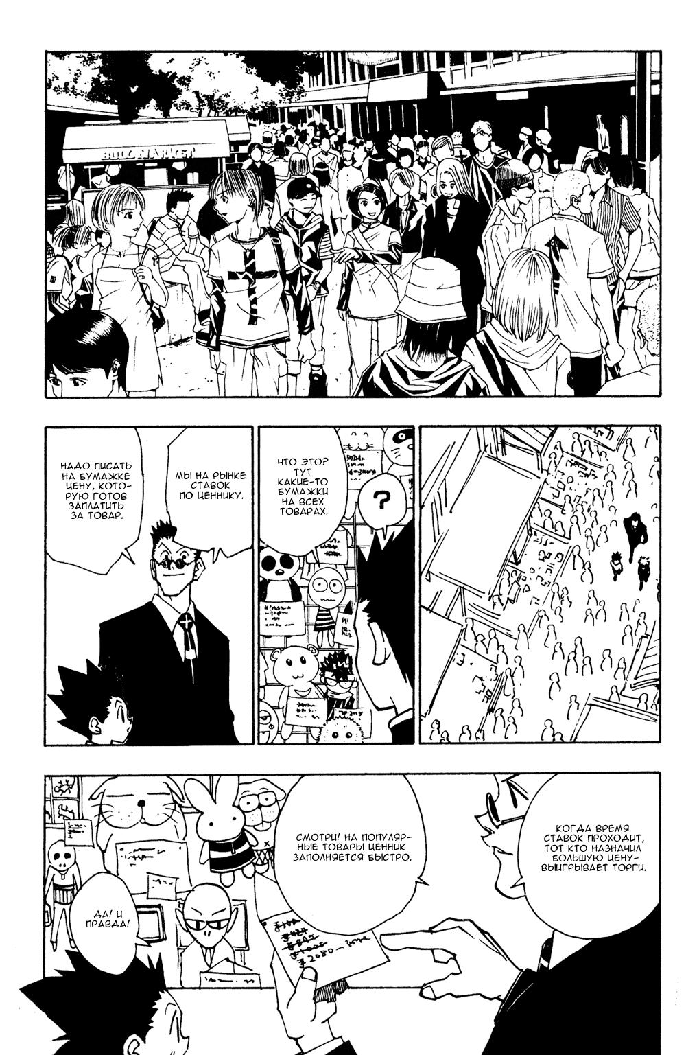 Read HUNTER×HUNTER RU Manga Online