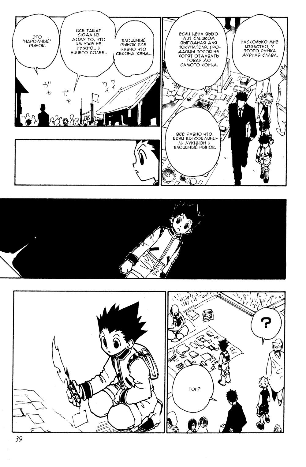 Read HUNTER×HUNTER RU Manga Online