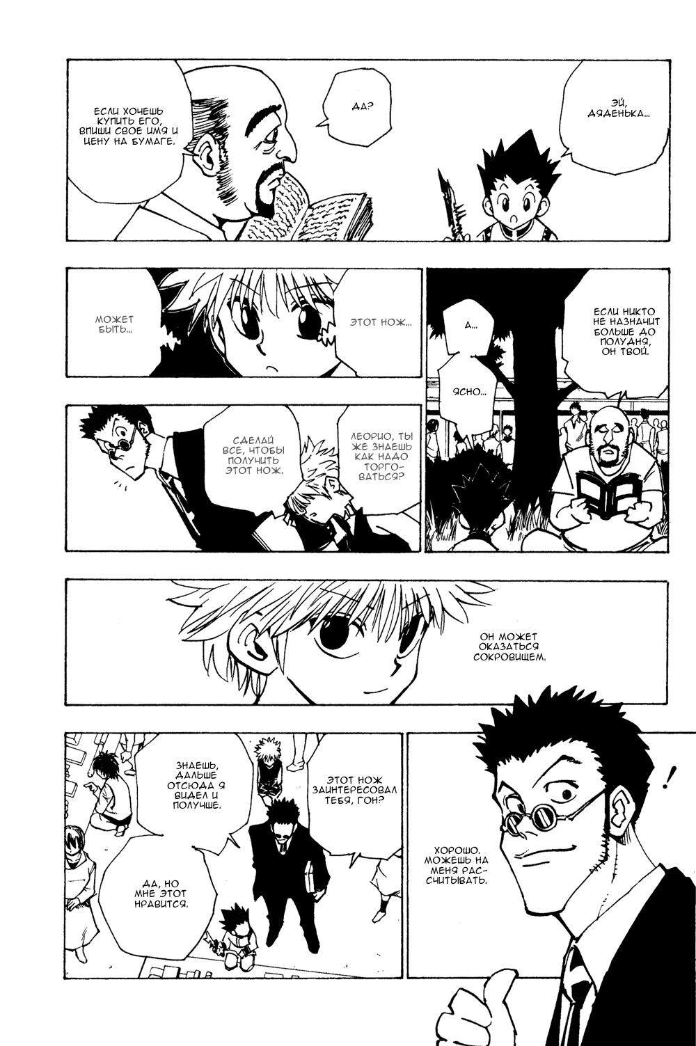 Read HUNTER×HUNTER RU Manga Online