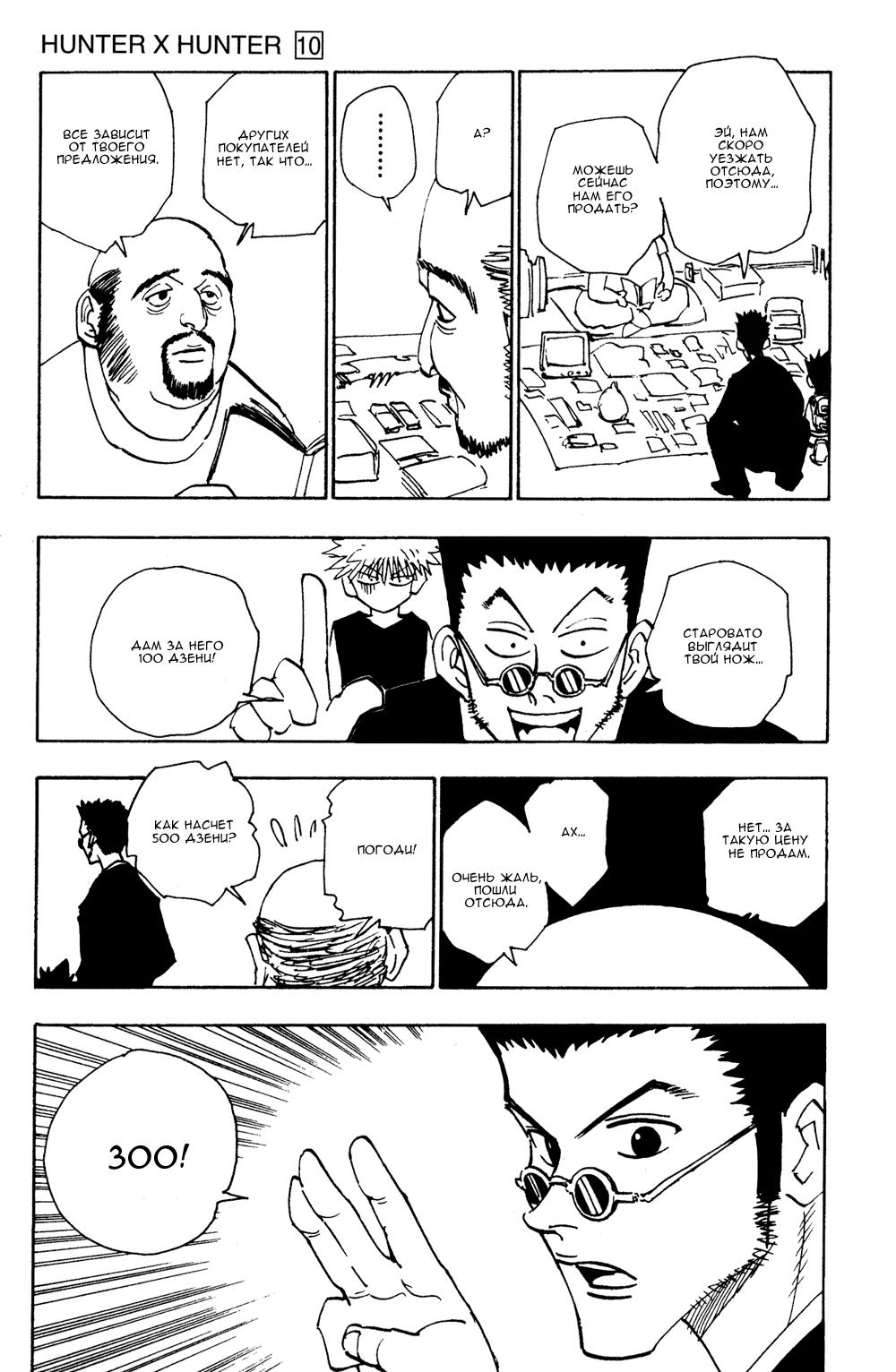 Read HUNTER×HUNTER RU Manga Online
