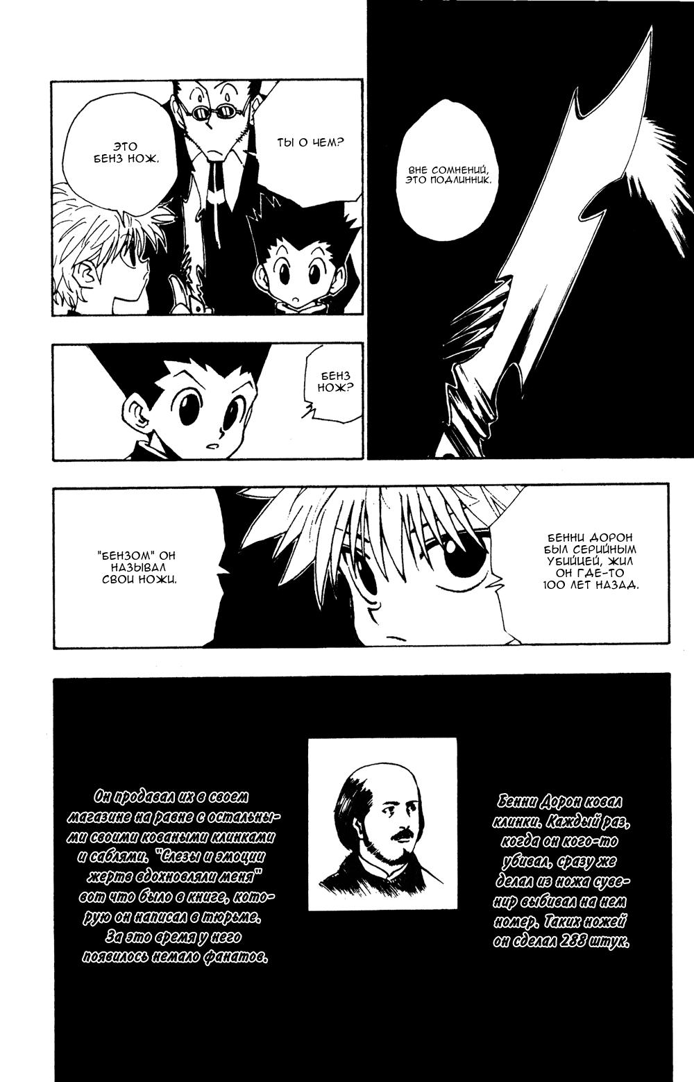 Read HUNTER×HUNTER RU Manga Online