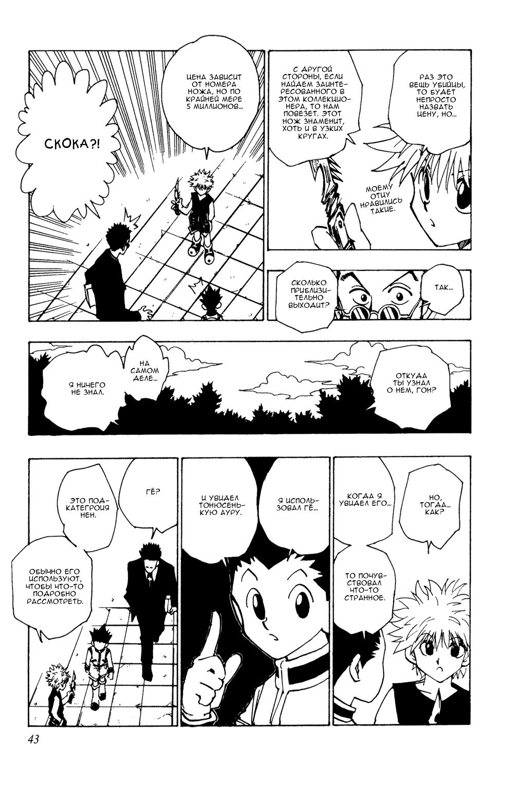 Read HUNTER×HUNTER RU Manga Online