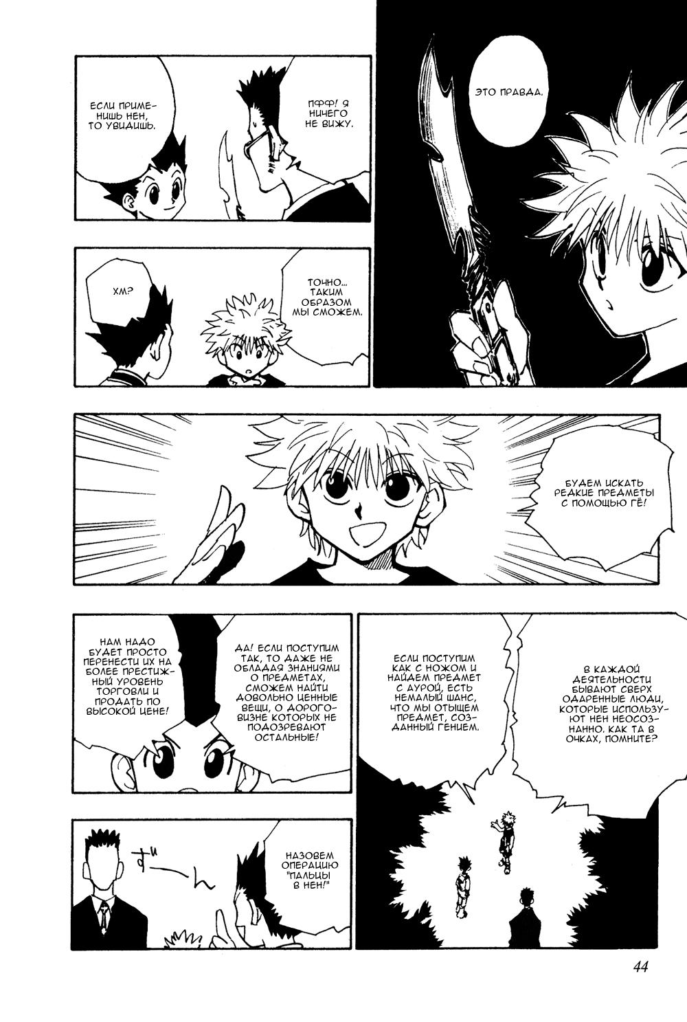 Read HUNTER×HUNTER RU Manga Online