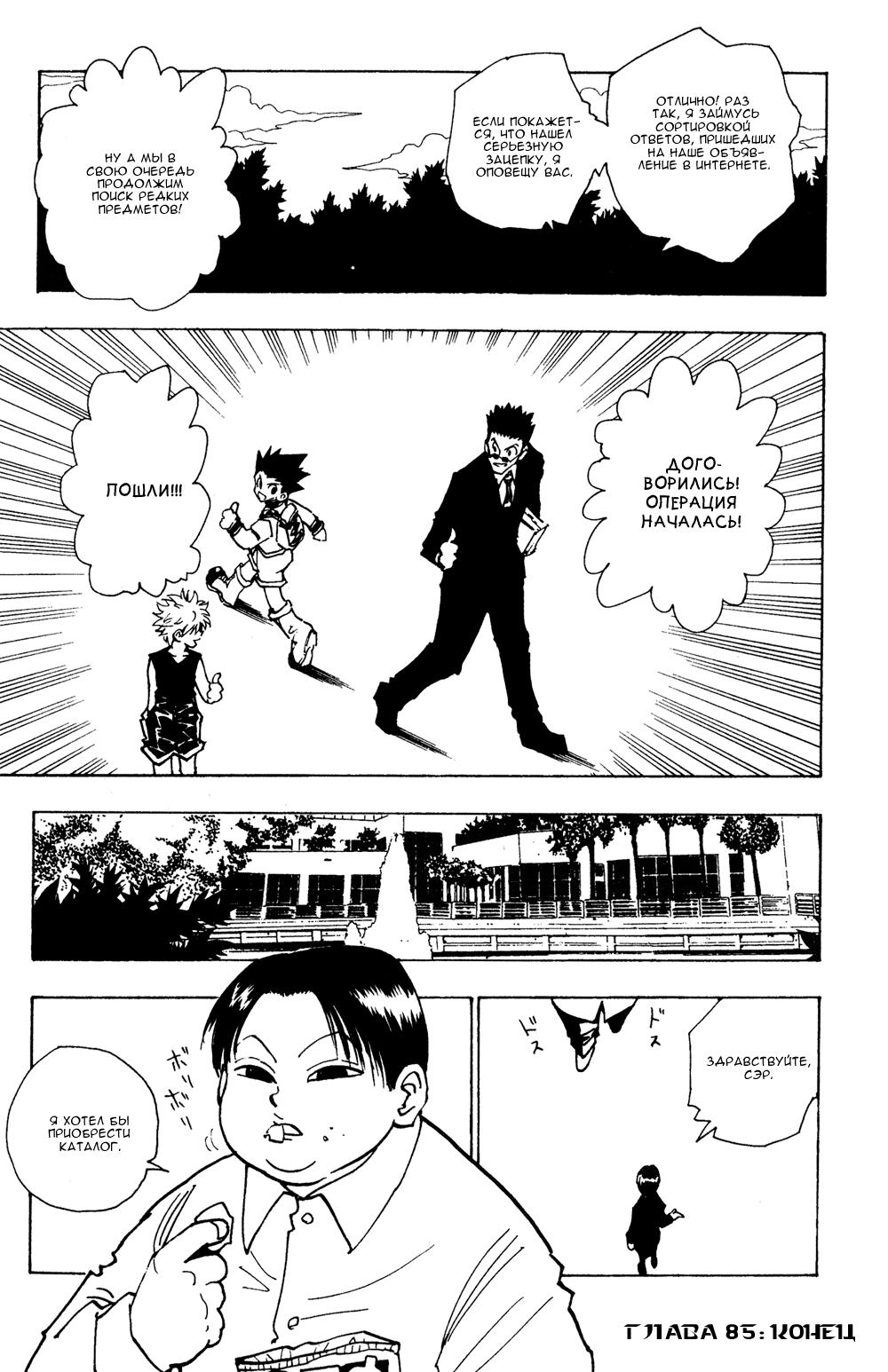 Read HUNTER×HUNTER RU Manga Online