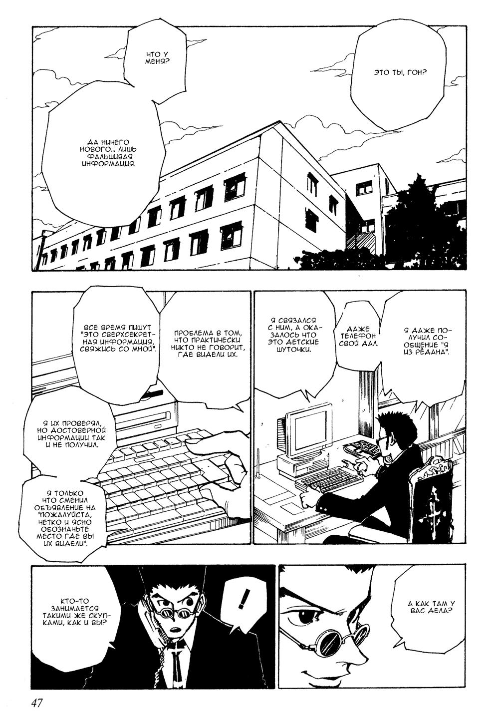 Read HUNTER×HUNTER RU Manga Online